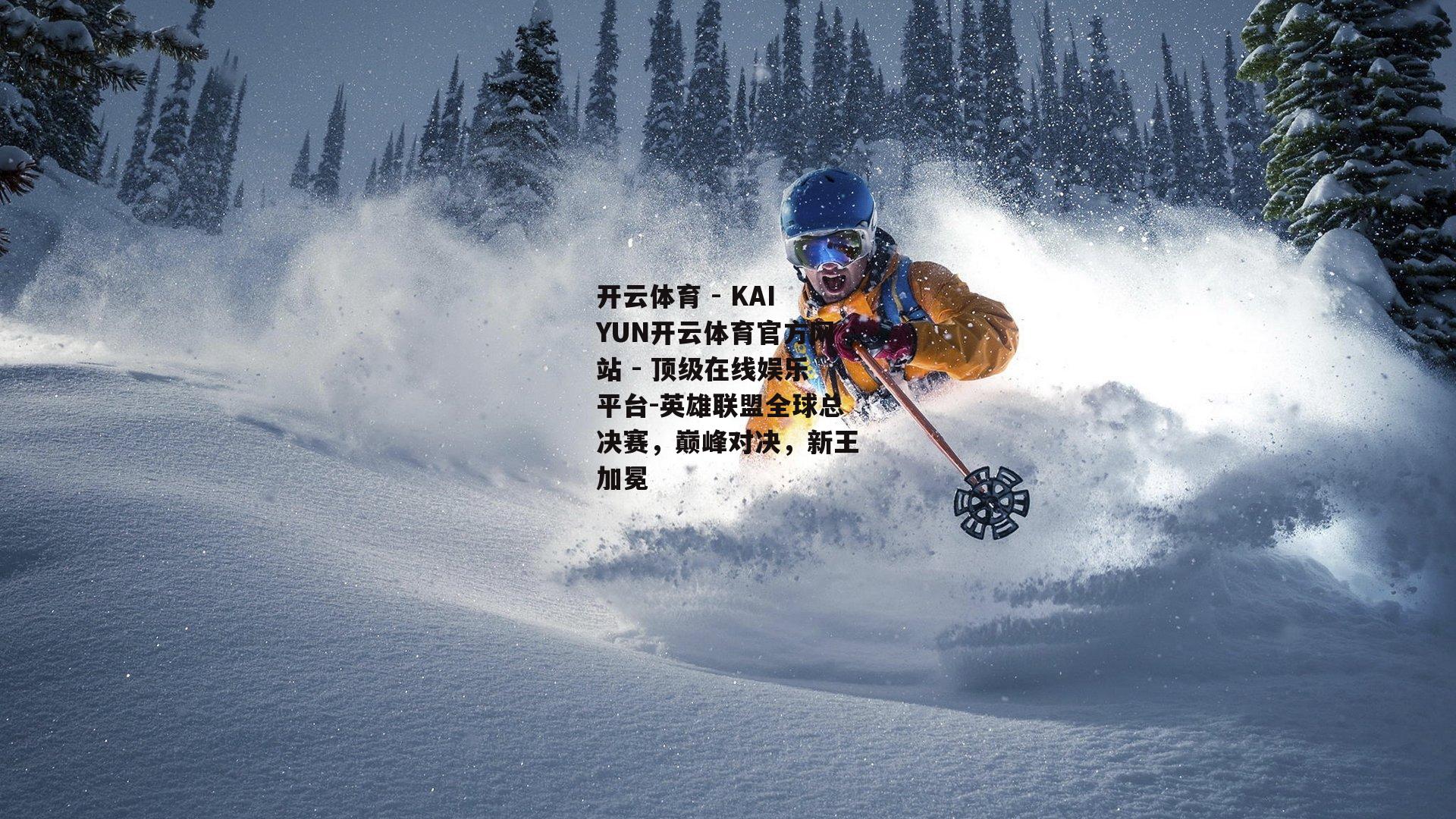 英雄联盟全球总决赛，巅峰对决，新王加冕